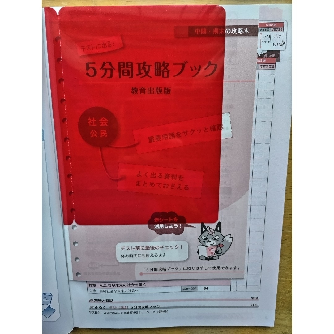 中間期末の攻略本教育出版版公民　「解答解説」なし エンタメ/ホビーの本(語学/参考書)の商品写真