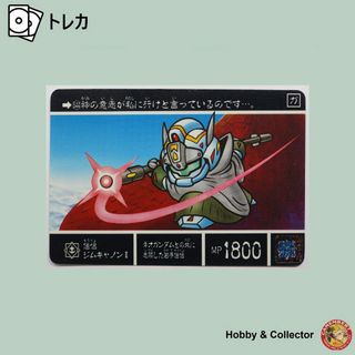 エスディーガンダム(SD Gundam（BANDAI）)の僧侶ジムキャノンII 544 SDガンダム外伝 1993年 ( #5222 )(シングルカード)