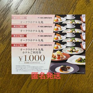 大倉工業 株主優待 4000円分