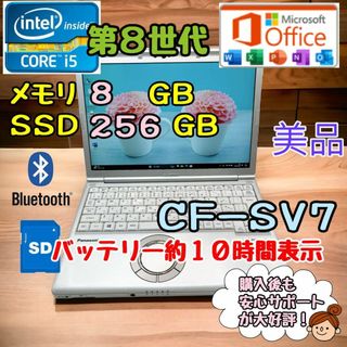 Panasonic - 332【ｉ5第８世代！パナ⭐️ＳＳＤ２５６ＧＢ＆メモリ８ＧＢ】美品ノートパソコン