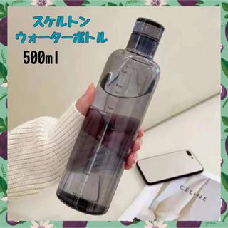 ウォーターボトル　500ml 韓国　アウトドア　スケルトン　タンブラー　水筒(タンブラー)