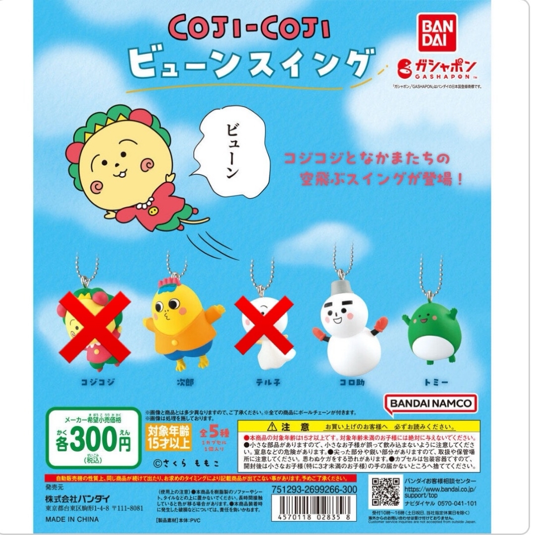 【3個set】COJI-COJIビューンスイング エンタメ/ホビーのおもちゃ/ぬいぐるみ(キャラクターグッズ)の商品写真