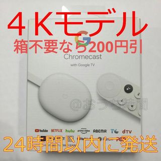 グーグル(Google)の⑤【純正正規品】 Chromecast with Google TV 4K(その他)