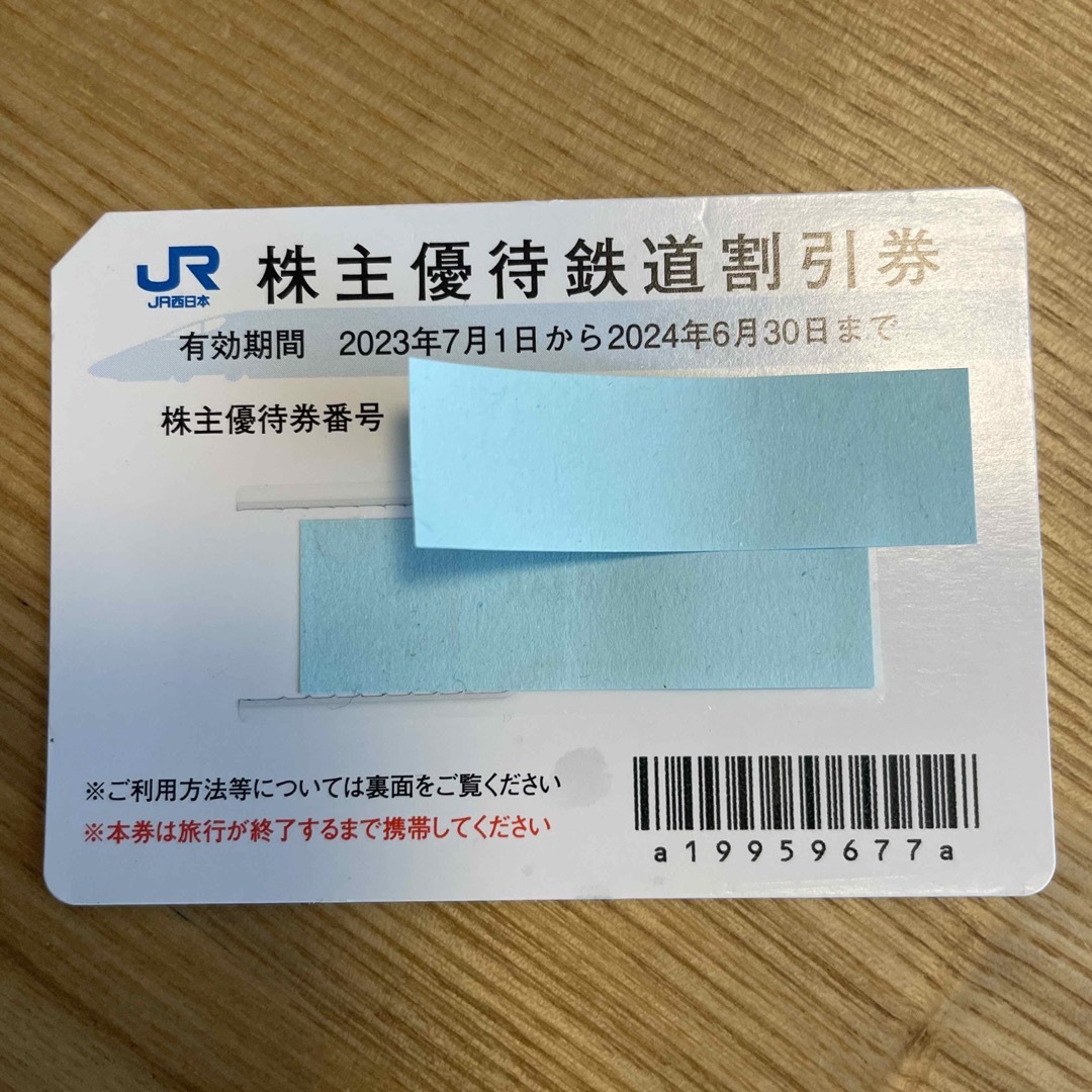 西日本株主優待鉄道割引券 チケットの優待券/割引券(その他)の商品写真