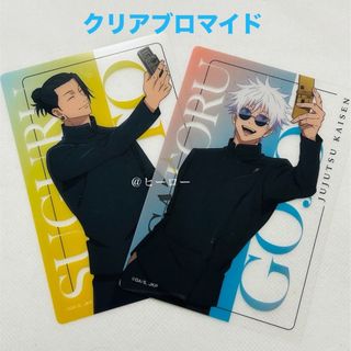 ジュジュツカイセン(呪術廻戦)の呪術廻戦 五条様 夏油傑 じゅじゅHONPO ブロマイド セット 懐玉・玉折(キャラクターグッズ)