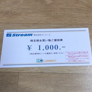 ストリーム株主優待券　1000円分(その他)