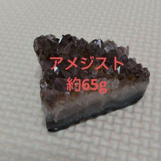 【最終値下げ】天然石　パワーストーン　風水　紫水晶　アメジスト(置物)