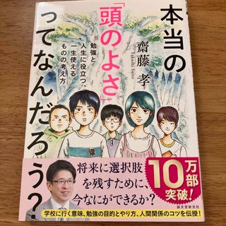 本当の「頭のよさ」ってなんだろう？(その他)