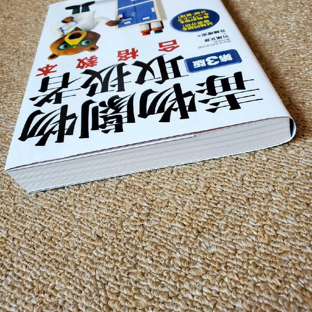 毒劇物取扱者 合格教本 エンタメ/ホビーの本(資格/検定)の商品写真