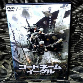 コードネーム・イーグル DVD(外国映画)