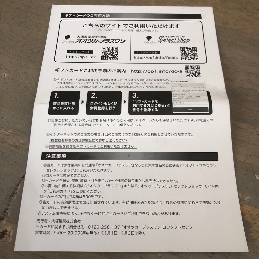 大塚製薬　株主優待２枚 チケットの優待券/割引券(ショッピング)の商品写真