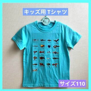 キッズ Tシャツ 釣りスピリッツ 半袖 110 青 ブルー 未使用品 i(Tシャツ/カットソー)