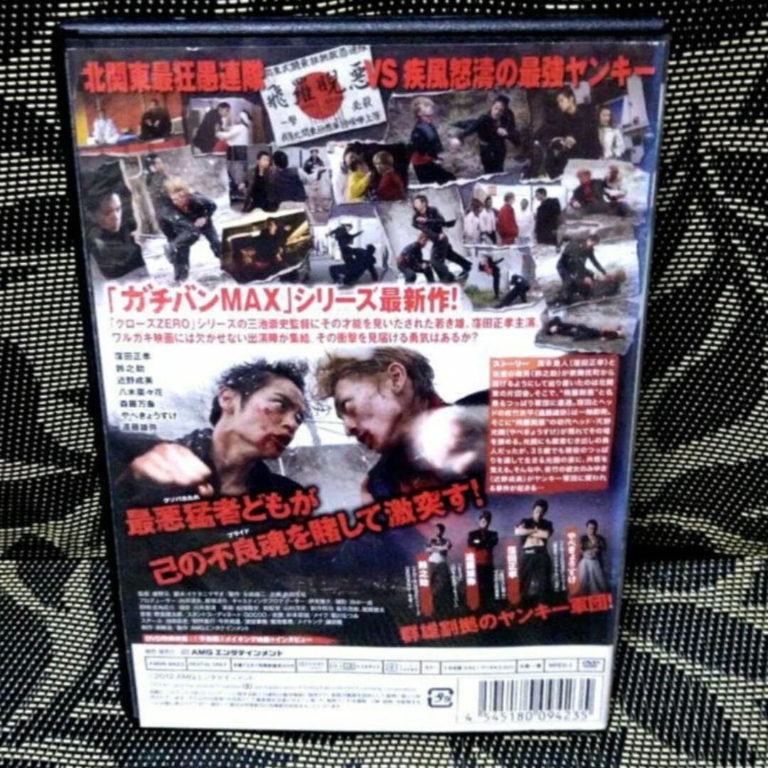 ガチバン SUPERMAX スーパーマックス　DVD　窪田正孝 エンタメ/ホビーのDVD/ブルーレイ(日本映画)の商品写真