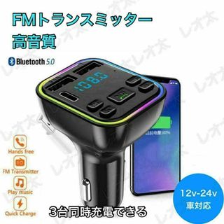 FMトランスミッター Bluetooth USB 2口 Type-C 1口(車内アクセサリ)