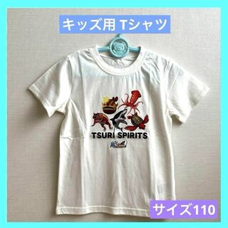 Tシャツ キッズ 釣りスピリッツ 半袖 白 110 未使用 SR8854 j(Tシャツ/カットソー)
