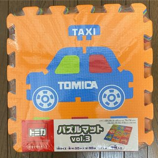 T-ARTS - 【新品未開封】トミカ　パズルマット　vol.３　９枚セット