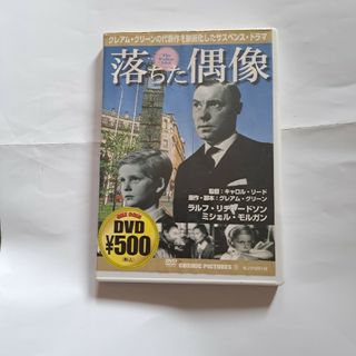 ＤＶＤ＞落ちた偶像(アート/エンタメ)