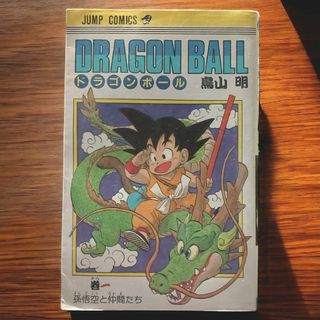 【激レア】ドラゴンボール　初版　1巻(コミック用品)