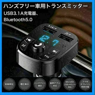 FMトランスミッター Bluetooth 音楽再生(車内アクセサリ)