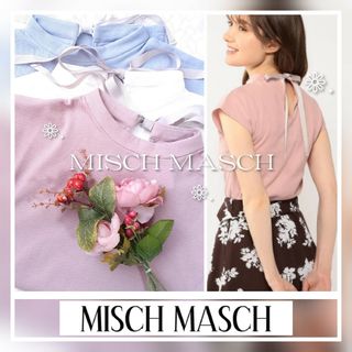 ミッシュマッシュ(MISCH MASCH)の新品 MISCH MASCH 後ろリボンつき リブカットソー(カットソー(半袖/袖なし))