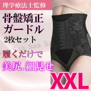 骨盤ガードル XXLサイズ ２枚組  骨盤ショーツ 補正下着  ハイウエスト (エクササイズ用品)