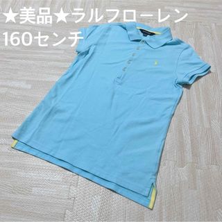 ラルフローレン(Ralph Lauren)の★美品★ラルフローレン　半袖ポロシャツ　160センチ(Tシャツ/カットソー)