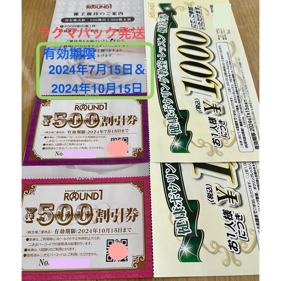 ラウンドワン株主優待券♪1000円分 チケットの優待券/割引券(その他)の商品写真