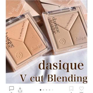 ディオール(Dior)の★dasique Vカット ブレンディングシェーディング ウォームブレンディング(フェイスパウダー)