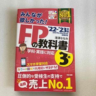 みんなが欲しかった！ＦＰの教科書３級(結婚/出産/子育て)