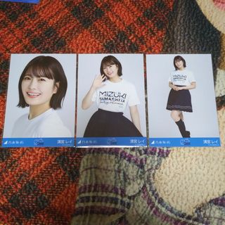 乃木坂46　生写真　山下美月卒業コンサートＴシャツ　清宮レイ(アイドルグッズ)