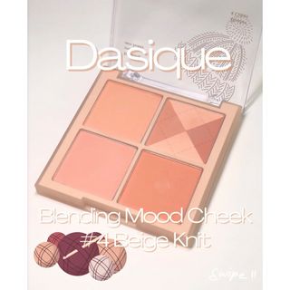 クリオ(CLIO)のdasique ブレンディングムードチーク #04 ベージュニット (フェイスパウダー)