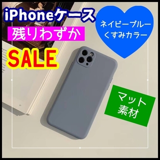 ネイビーブルー iPhoneケース くすみカラー マット素材 大人可愛い 韓国(iPhoneケース)