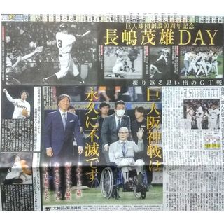 💛5/4⚾️巨人球団創設90周年記念 長嶋茂雄DAY巨人阪神戦は永久に不滅です