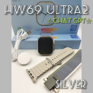 【ChatGPT・着信】スマートウォッチ(シルバー)HW69 ULTRA2(腕時計(デジタル))