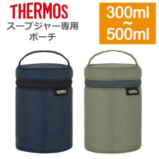 サーモス(THERMOS)の新品⭐︎サーモス　スープジャーポーチ(弁当用品)