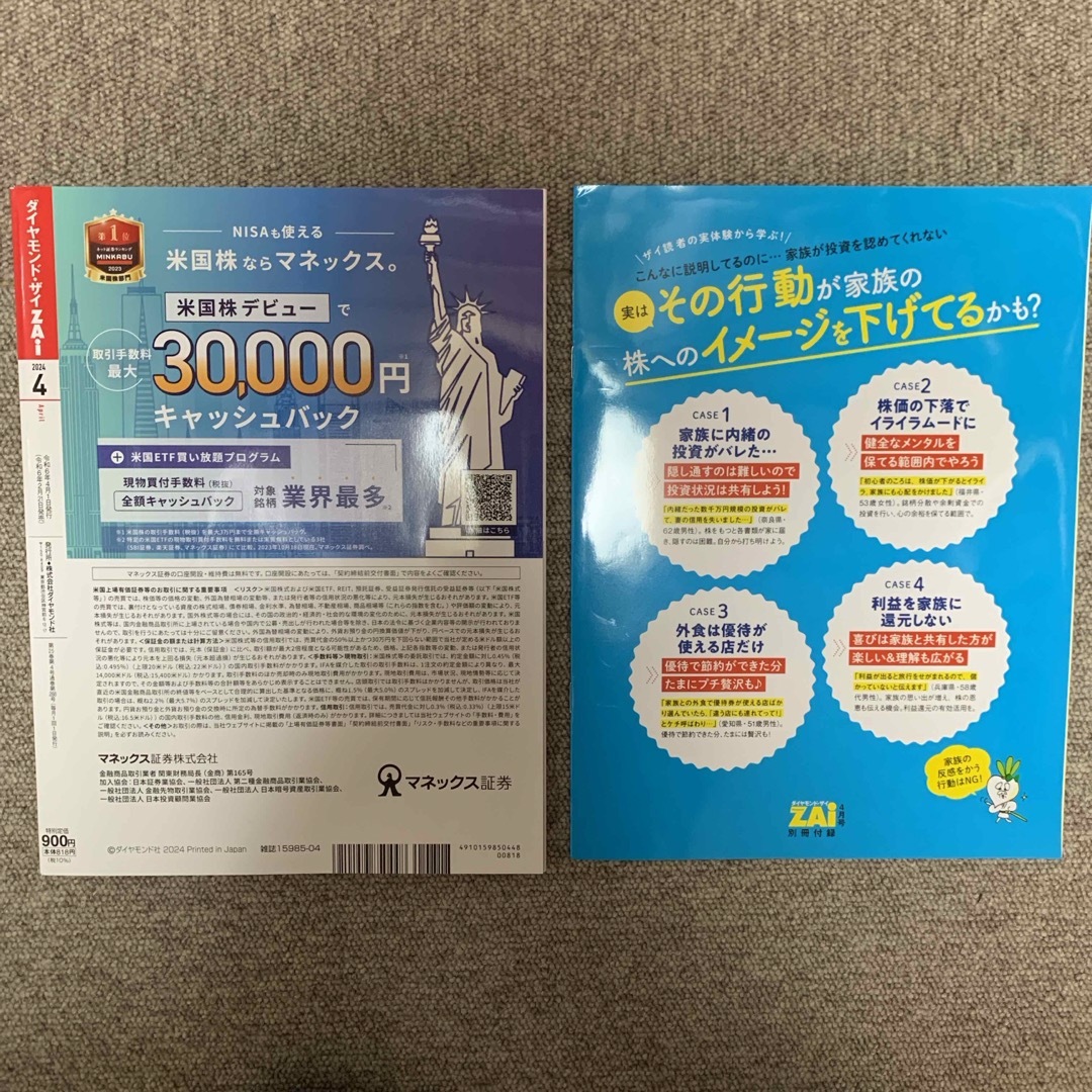 ダイヤモンド ZAi (ザイ) 2024年 04月号 [雑誌] エンタメ/ホビーの雑誌(ビジネス/経済/投資)の商品写真