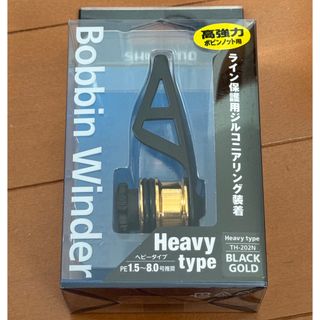 シマノ(SHIMANO)の【シマノ】TH-202N ボビンワインダー ヘビータイプ ブラックゴールド(釣り糸/ライン)