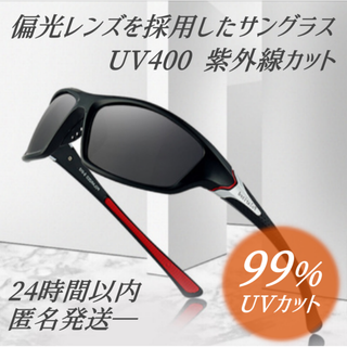 偏光サングラス UV400カット 紫外線カット スポーツ 釣り ゴルフ 軽量(サングラス/メガネ)