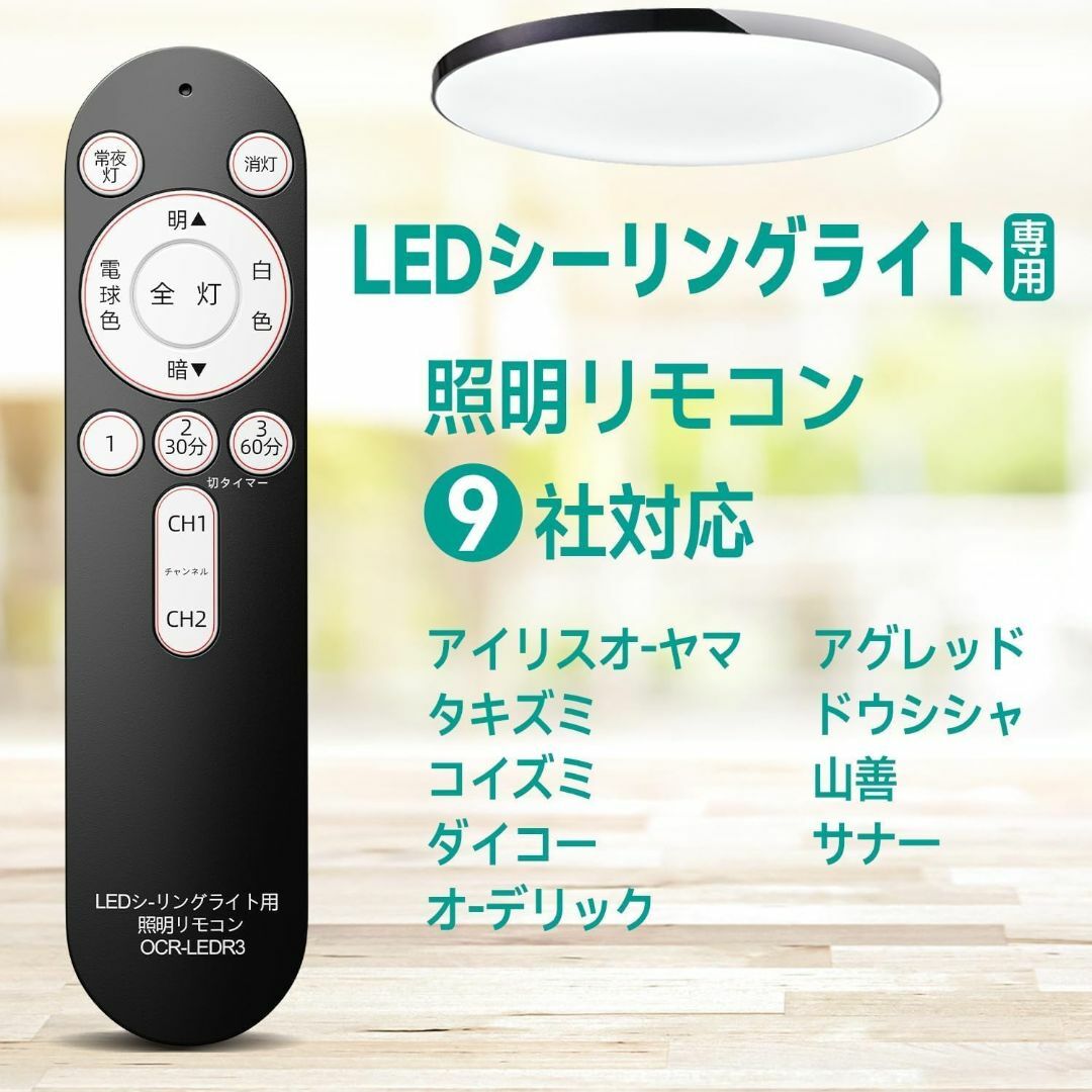 【人気商品】SHZ シーリングライト照明リモコン OCR-LEDR3 シーリング インテリア/住まい/日用品のライト/照明/LED(その他)の商品写真