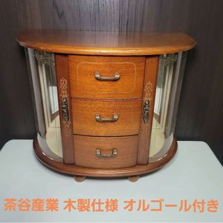 【送料無料】茶谷産業 木製仕様 オルゴール付き ジュエリーケース アクセサリー