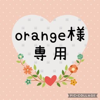 orange様専用です♥(ネームタグ)