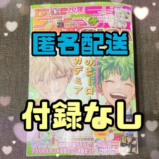 ジャンプGIGA 2024 spring 春 4/30発売(漫画雑誌)