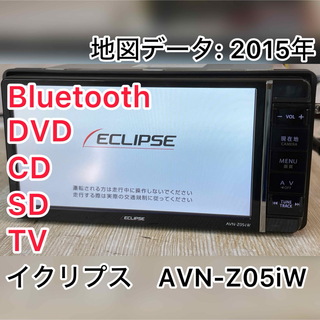 イクリプス　AVN-Z05iW 2015 SD Bluetooth(カーナビ/カーテレビ)