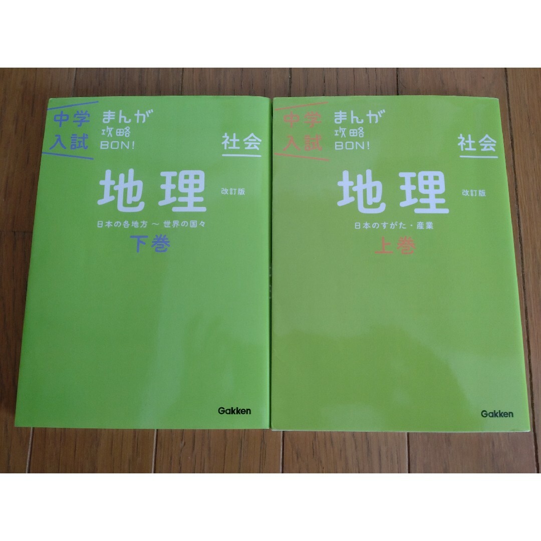 中学入試まんが攻略ＢＯＮ！上巻下巻セット エンタメ/ホビーの本(語学/参考書)の商品写真