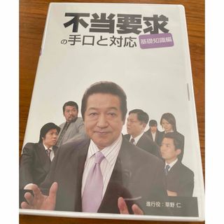 未開封　DVD 不当要求の手口と対応　基礎知識編(その他)