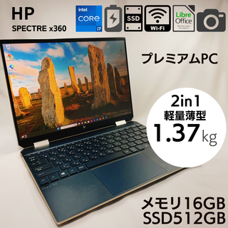 ヒューレットパッカード(HP)の2in1 タッチパネル hp Spectre x360 14-ea0 16GB(ノートPC)