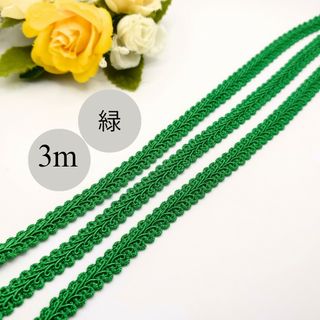 3m　緑　手芸用リーフブレード　トリミング　カルトナージュ　グリーン(各種パーツ)