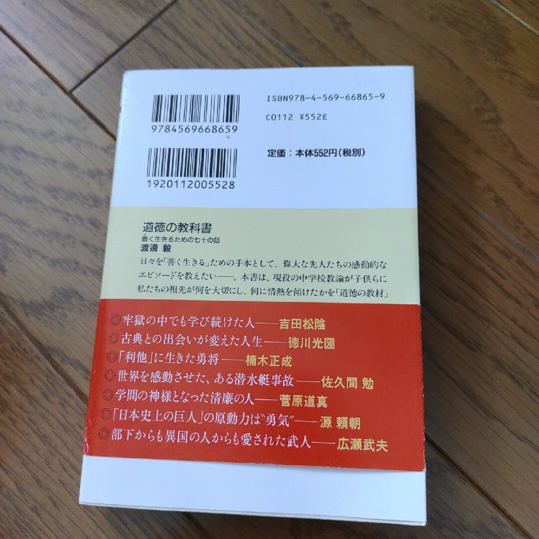 道徳の教科書 エンタメ/ホビーの本(人文/社会)の商品写真