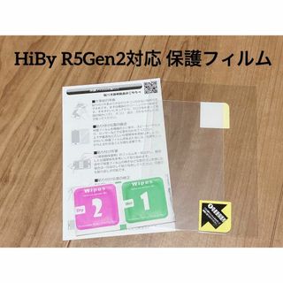 HiBy R5Gen2対応 保護フィルム 前面用 反射低減 防指紋(保護フィルム)