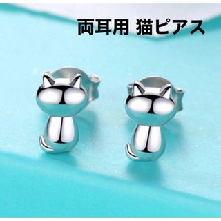 新品　子猫ミニピアス　両耳　アクセサリー　猫ピアス　シルバーピアス